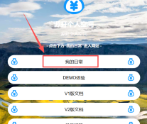 源开易支付使用教程